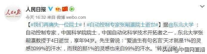 痛心4天连失三位院士,两天痛失三位院士