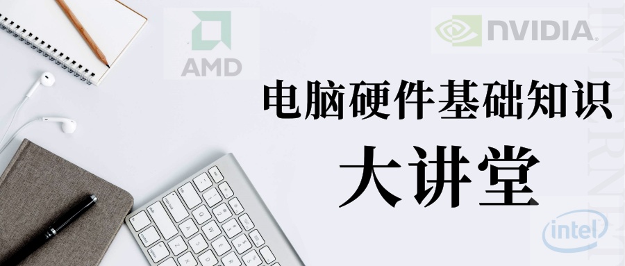 电脑散热知识讲解,电脑主机需要哪些散热硬件