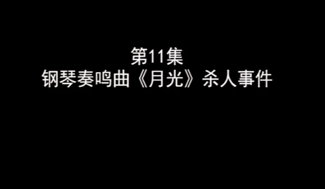 名侦探柯南一家三口被杀是第几集,名侦探柯南中的小黑被杀的哪一集