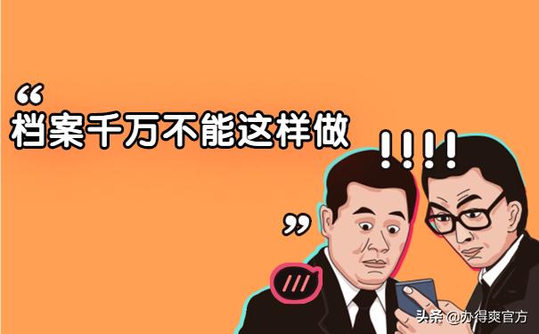 去私企上班还有必要留档案吗,毕业以后去小私企档案怎么办