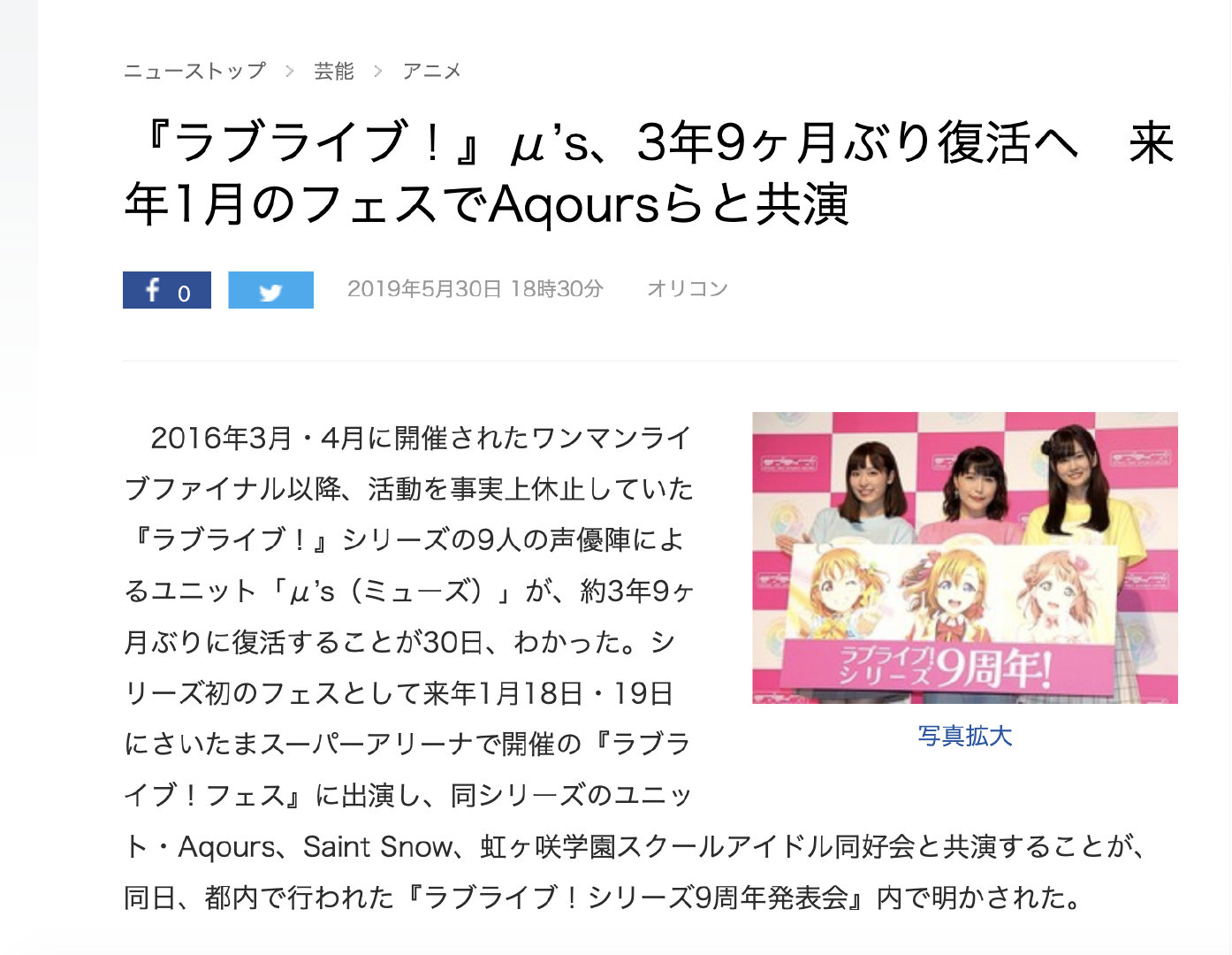 lovelive水团遇上缪斯,lovelive学园偶像缪斯水团虹团星团