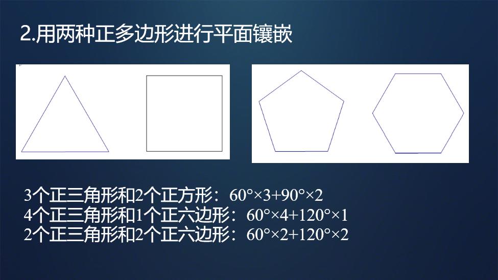 教学反思分析图,多边形的镶嵌教学反思