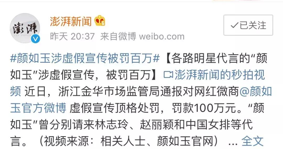 女明星代言被罚款,微商补充胶原蛋白靠谱吗