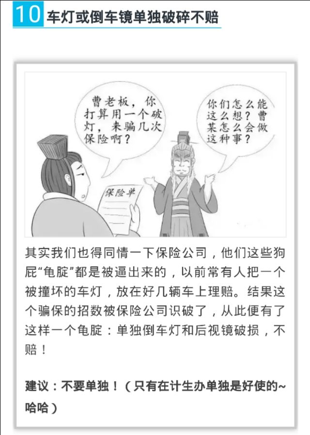车险小知识秒懂百科,车险小知识素材