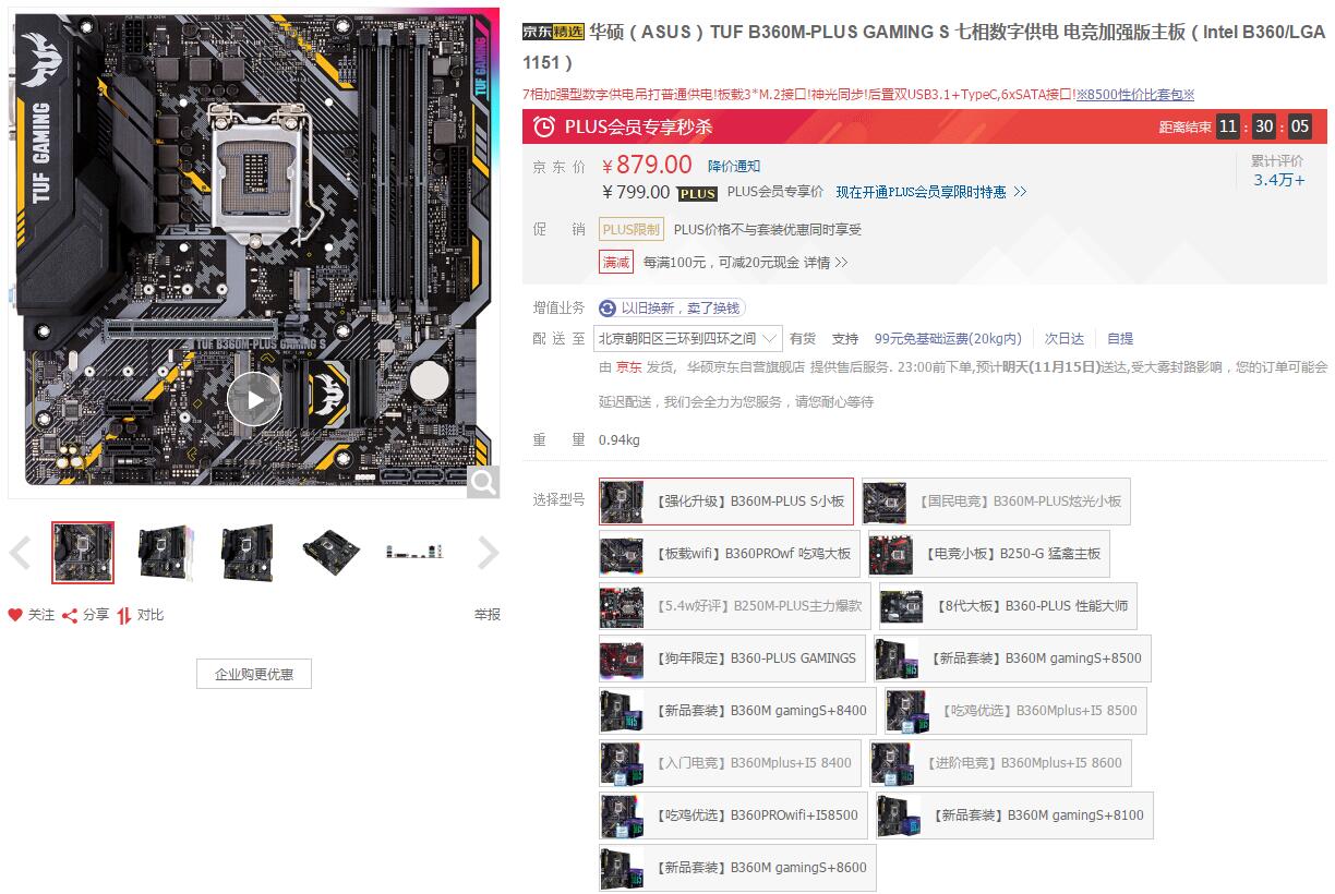 国民电竞特工主板助你畅玩《足球经理2019》