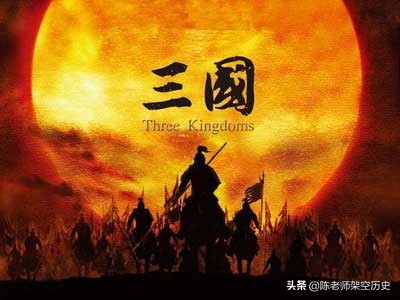 三国时期发生在庚子年的大事,三国时都发生了什么事