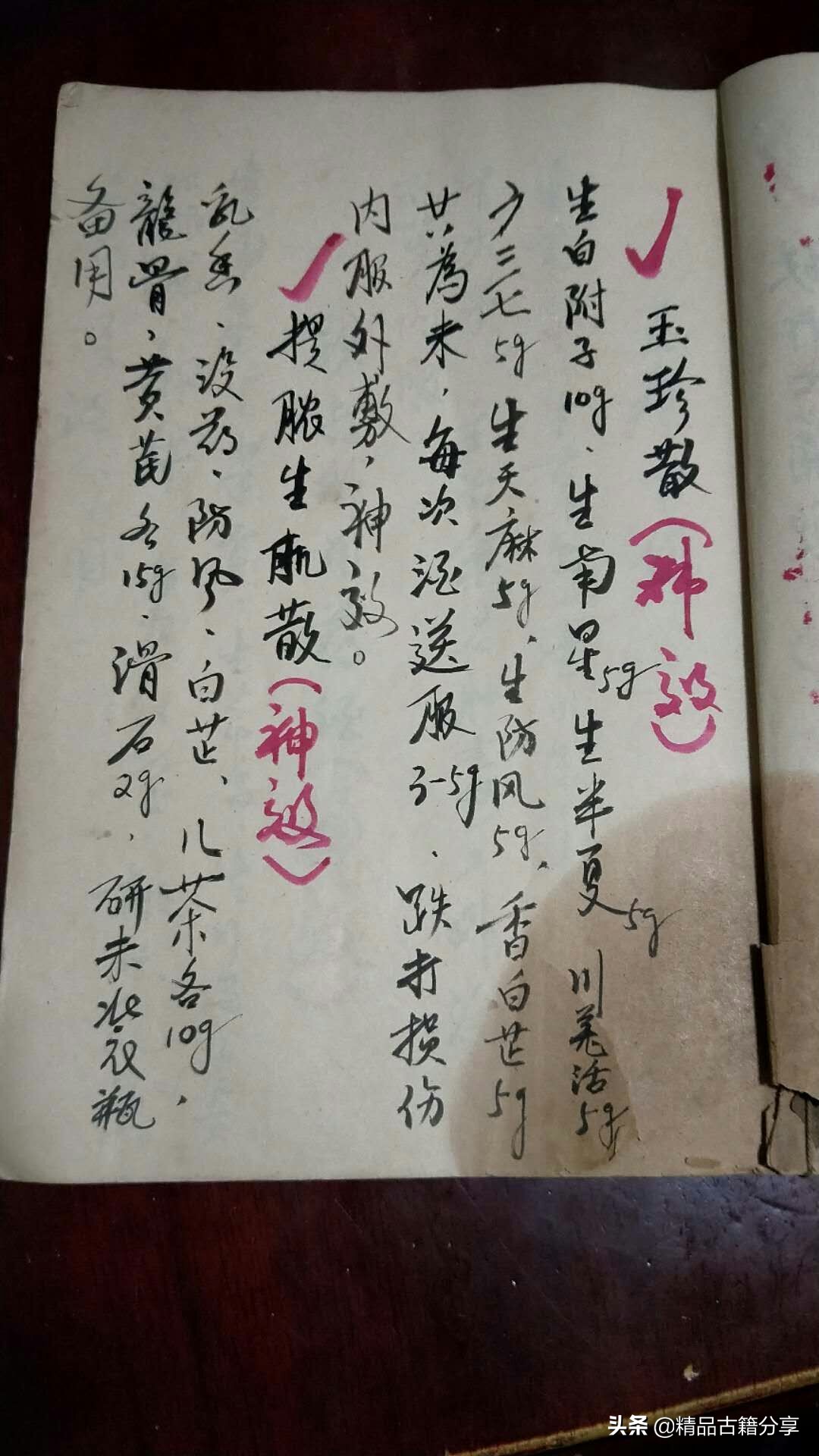 治疗跌打损伤的古书,老医书跌打损伤