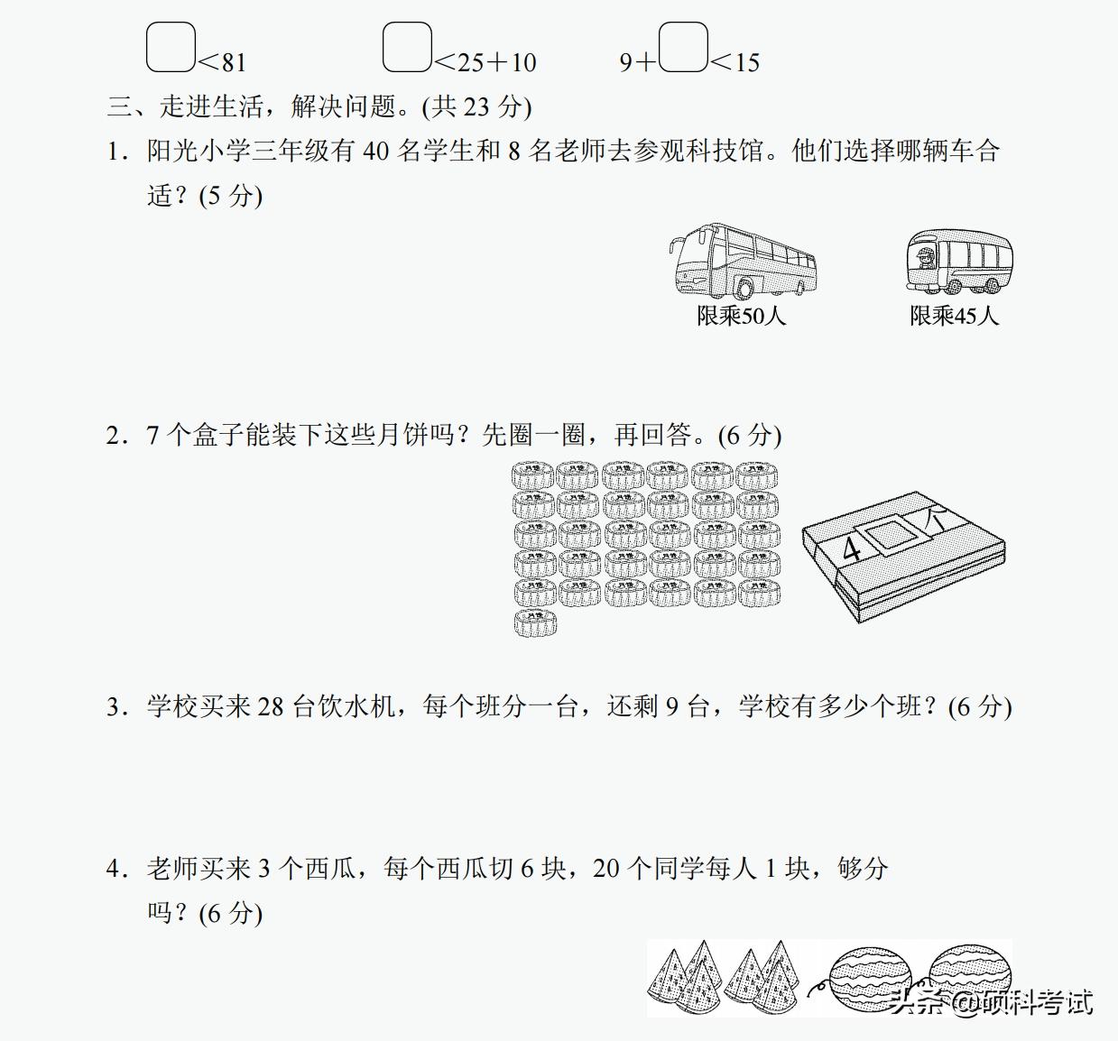 一年级下册数学必考题型10套,小学一年级数学专项归类复习卷三