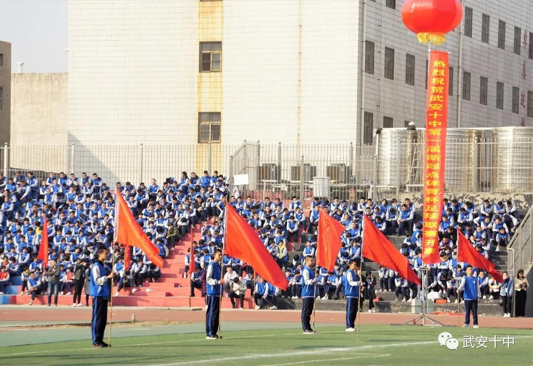 奔跑吧少年第一届体育大会,武安校园足球联赛