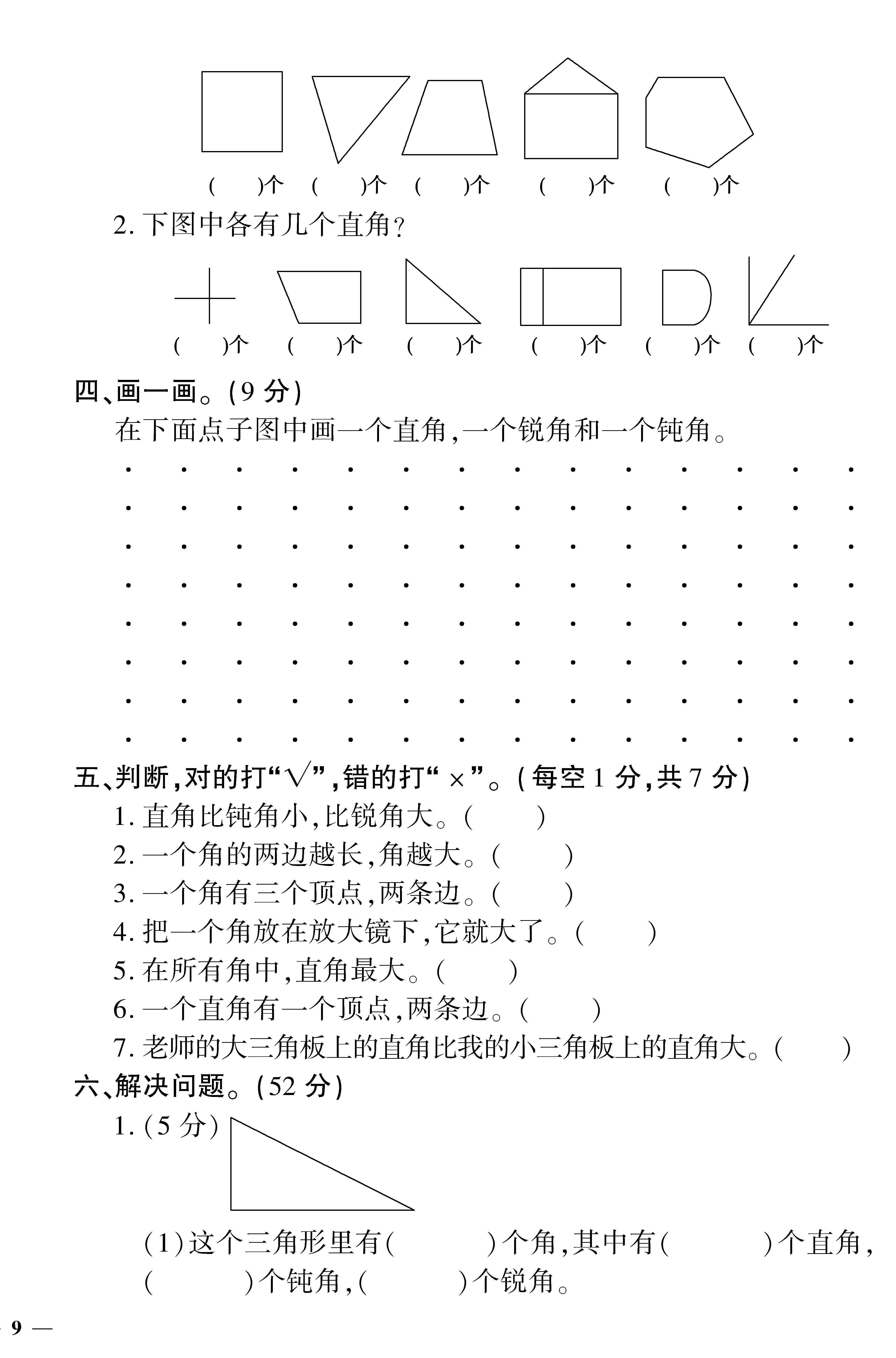 冀教版二年级上数学二单元试题,冀教版二年级期中考试卷数学上册