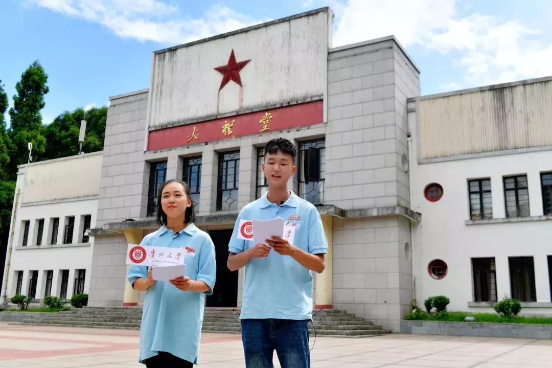 人民视频直播打卡我的大学——百年贵大，“贵”在有你