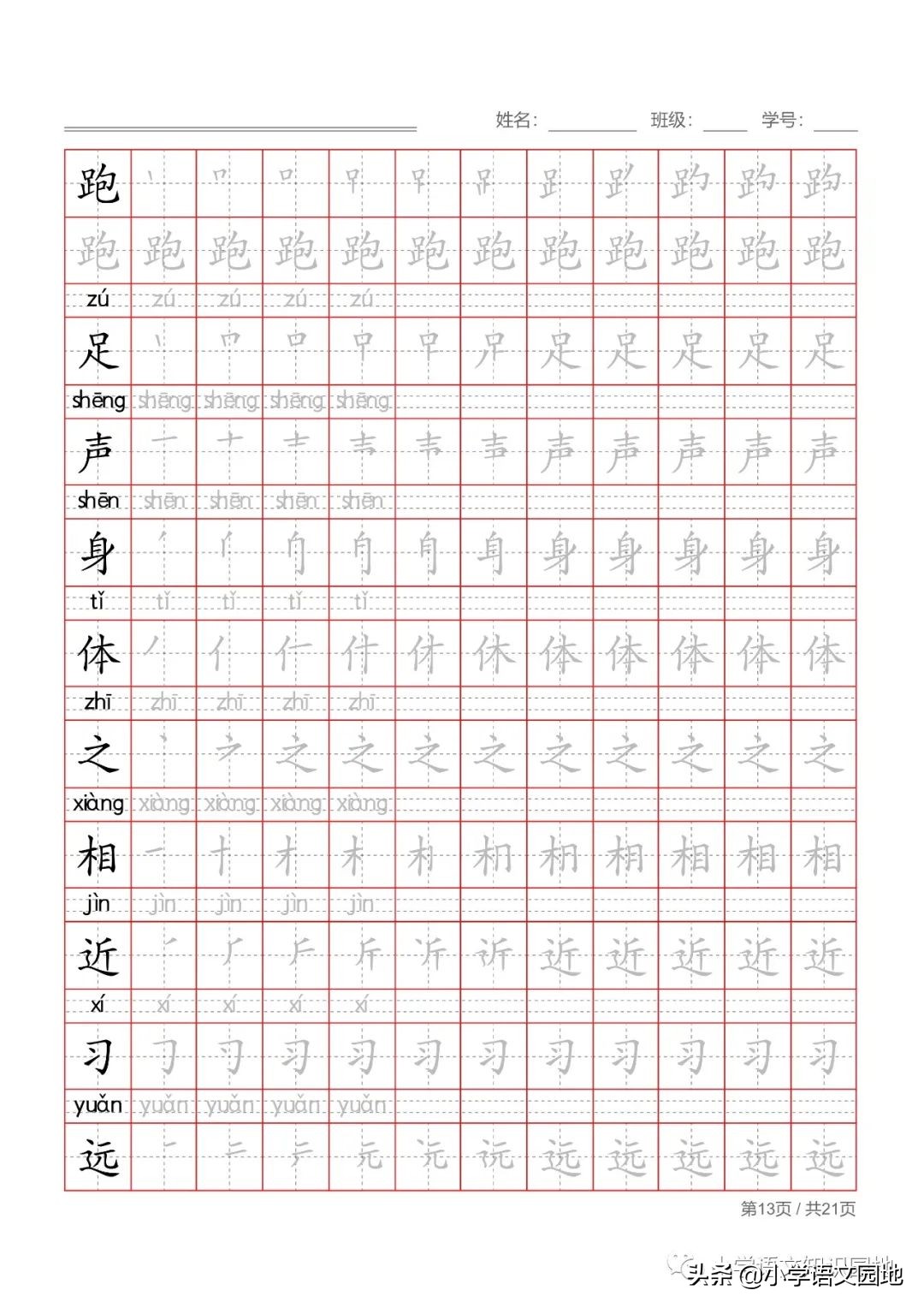 部编版一年级上册语文写字表笔顺,一年级语文课本笔顺书写