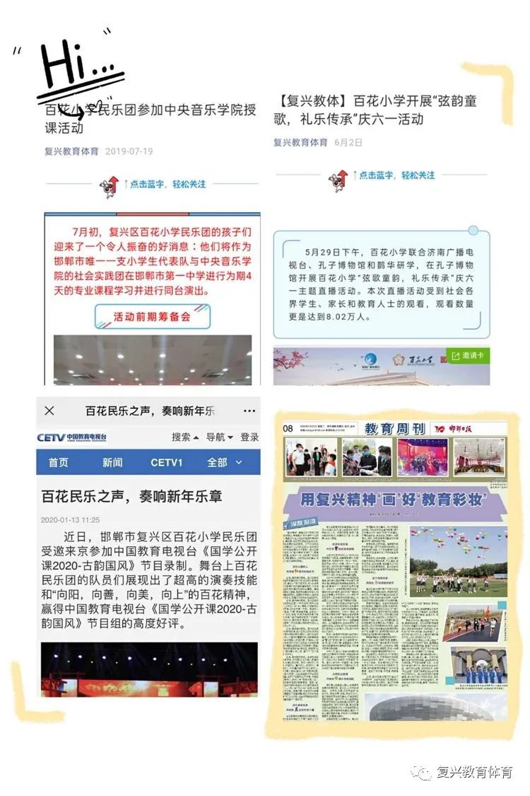 邯郸市复兴百花小学,邯郸市复兴区百花小学2018足球