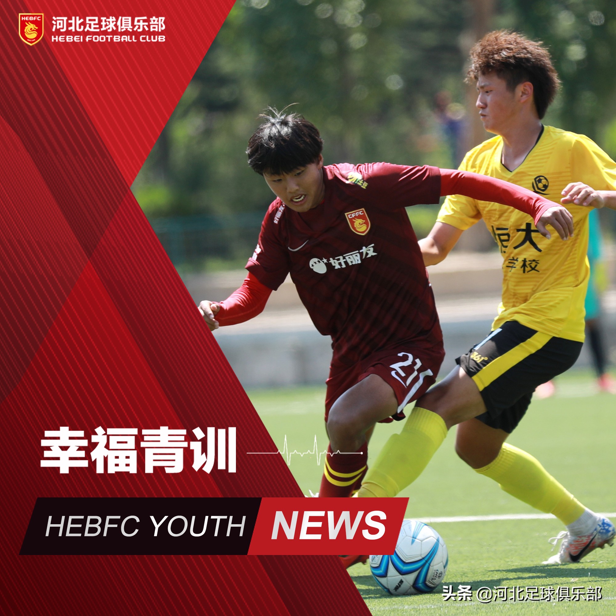 河北幸福青训u17,青训u17梯队2023联赛冠军