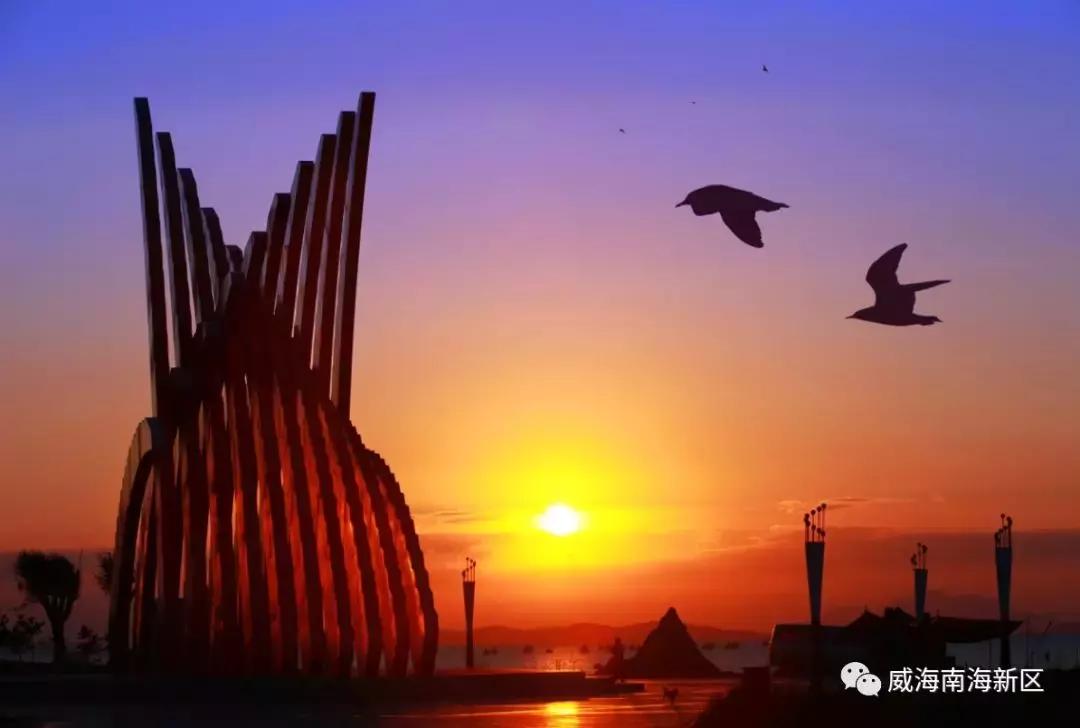 威海南海家园,威海南海新区最具幸福感城市