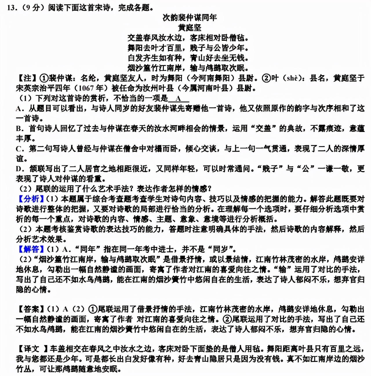 语文高中诗歌鉴赏答题模板大全,高中语文诗歌鉴赏选择题答题技巧