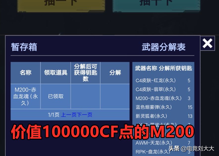 cf最新活动抽奖单抽还是六连抽好,cf王牌转盘赤血龙魂