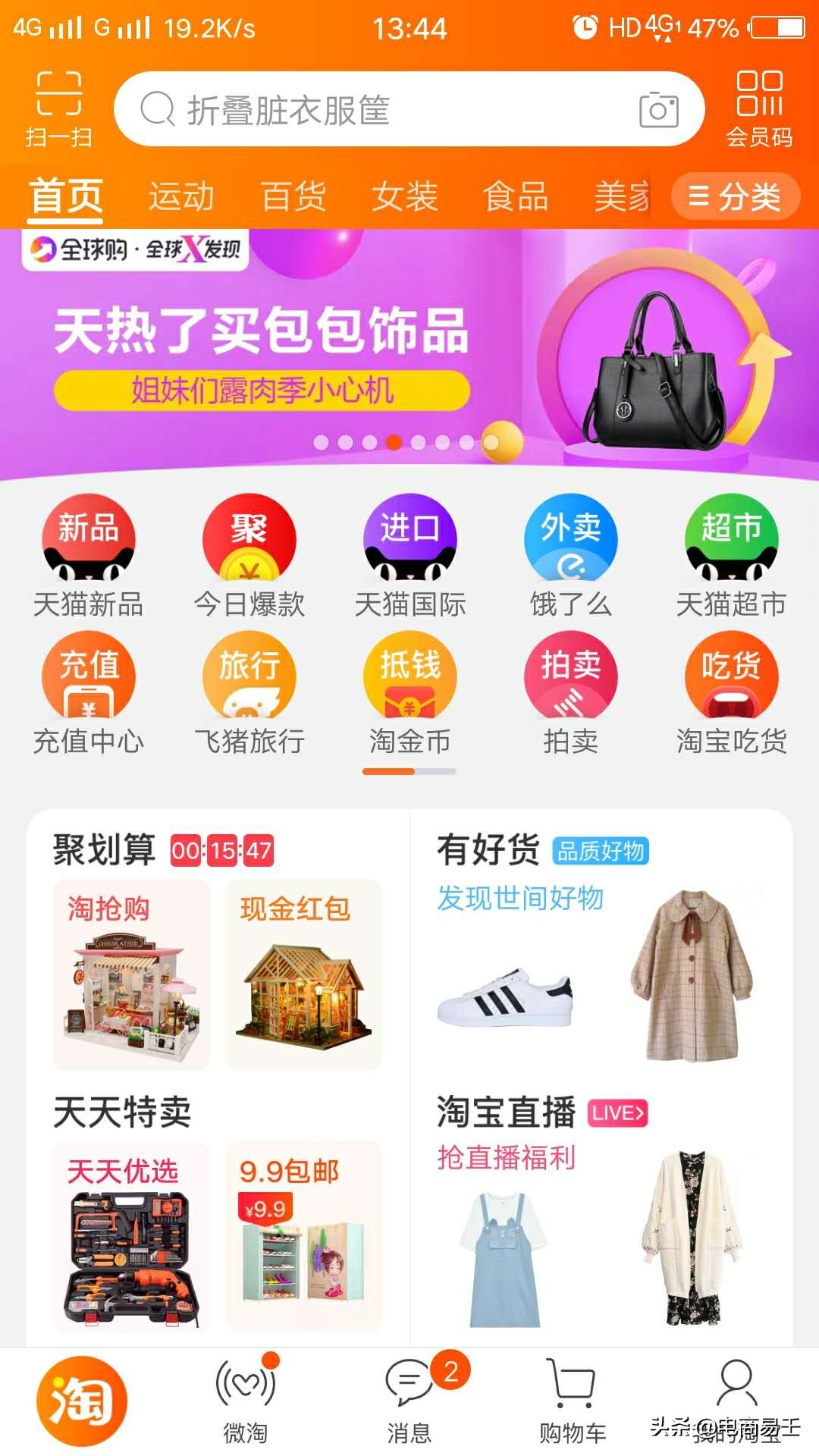 淘宝微淘怎么做会更好,淘宝微淘如何做好