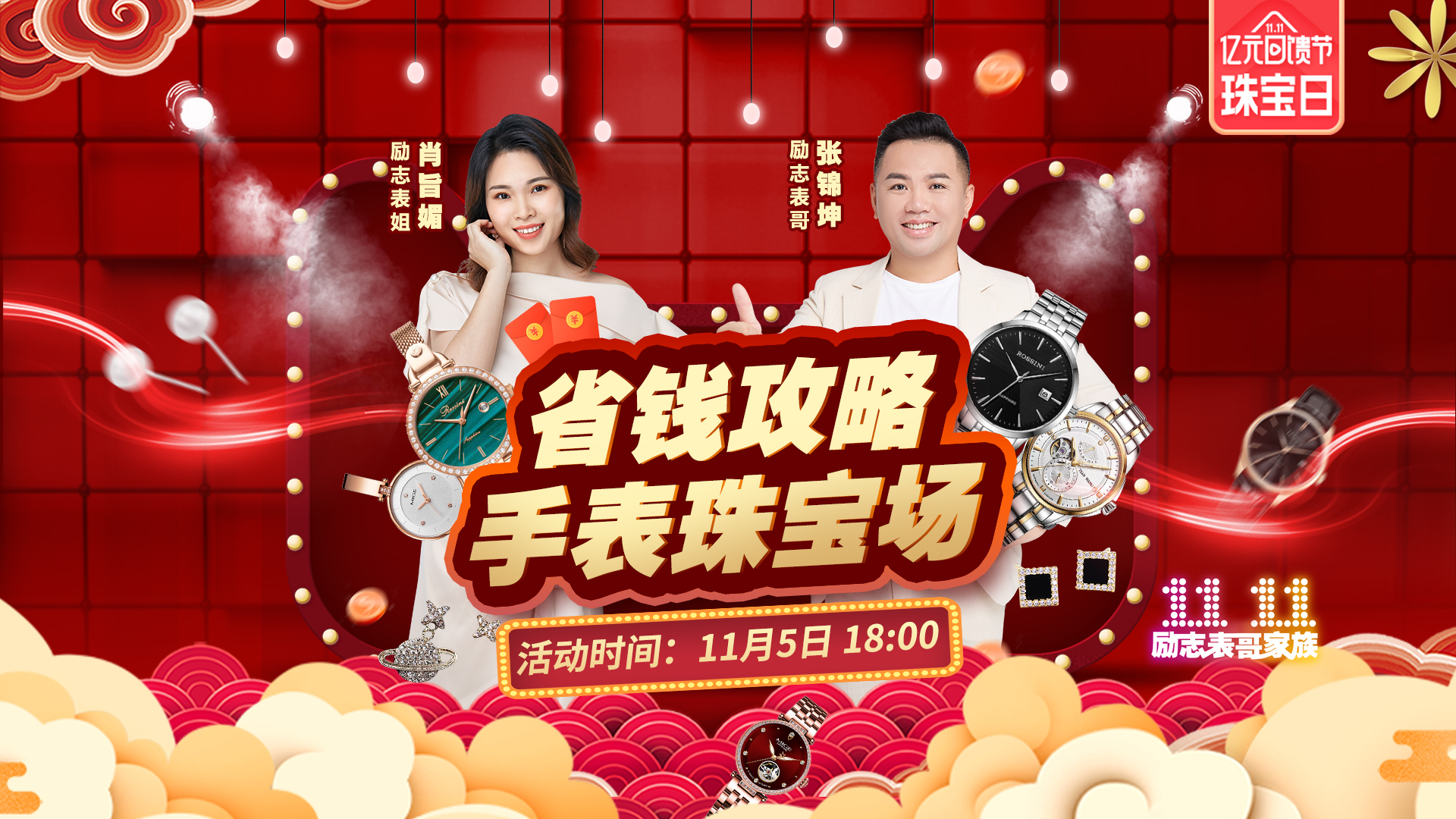 直播14天总分1.6亿，看点“钟表珠宝TOP1商家”励志表哥