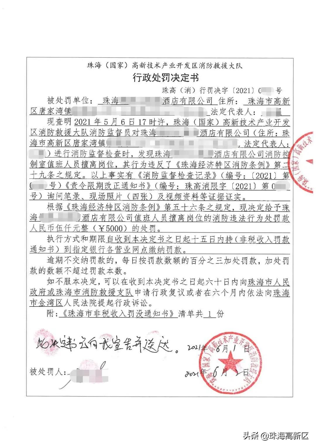 惊呆！消控室里无人值班？罚！