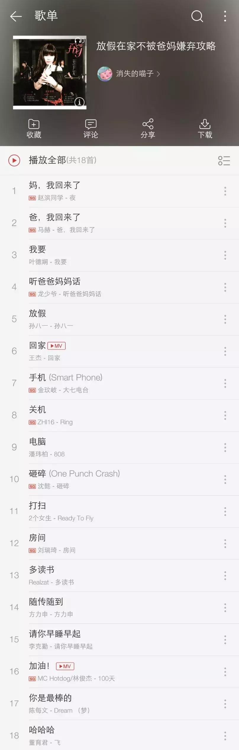 假期怎么放假不被父母嫌弃,放假被爸妈嫌弃