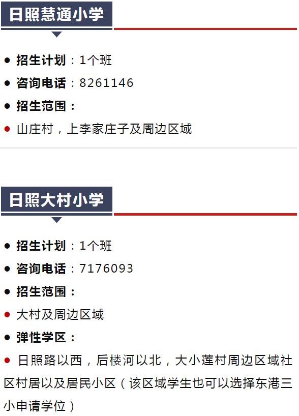 日照学区划分公布时间,日照新的学区划分政策