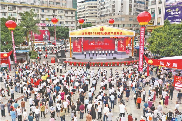 四川达州惠民房交会,达州2022房交会主题