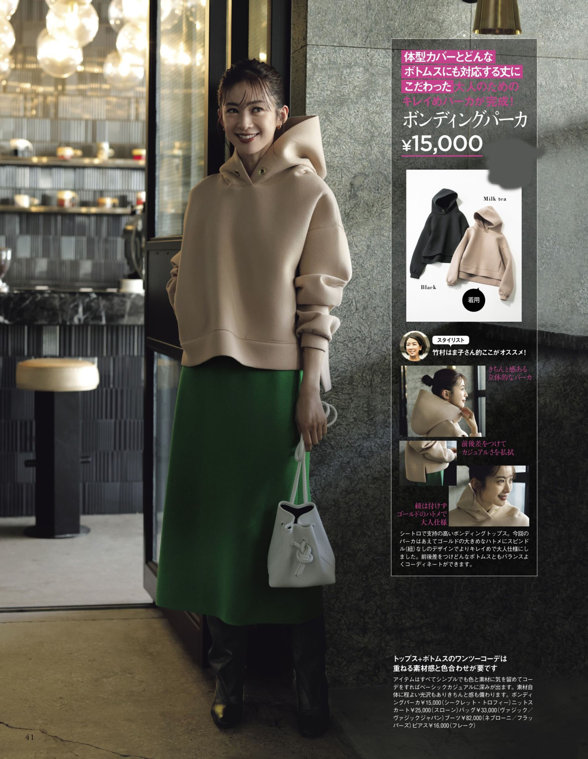 日本杂志穿搭商品,日本杂志衣服穿搭