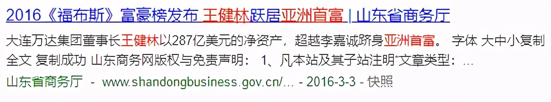 前亚洲首富王健林的风雨沉浮录,前首富完整版