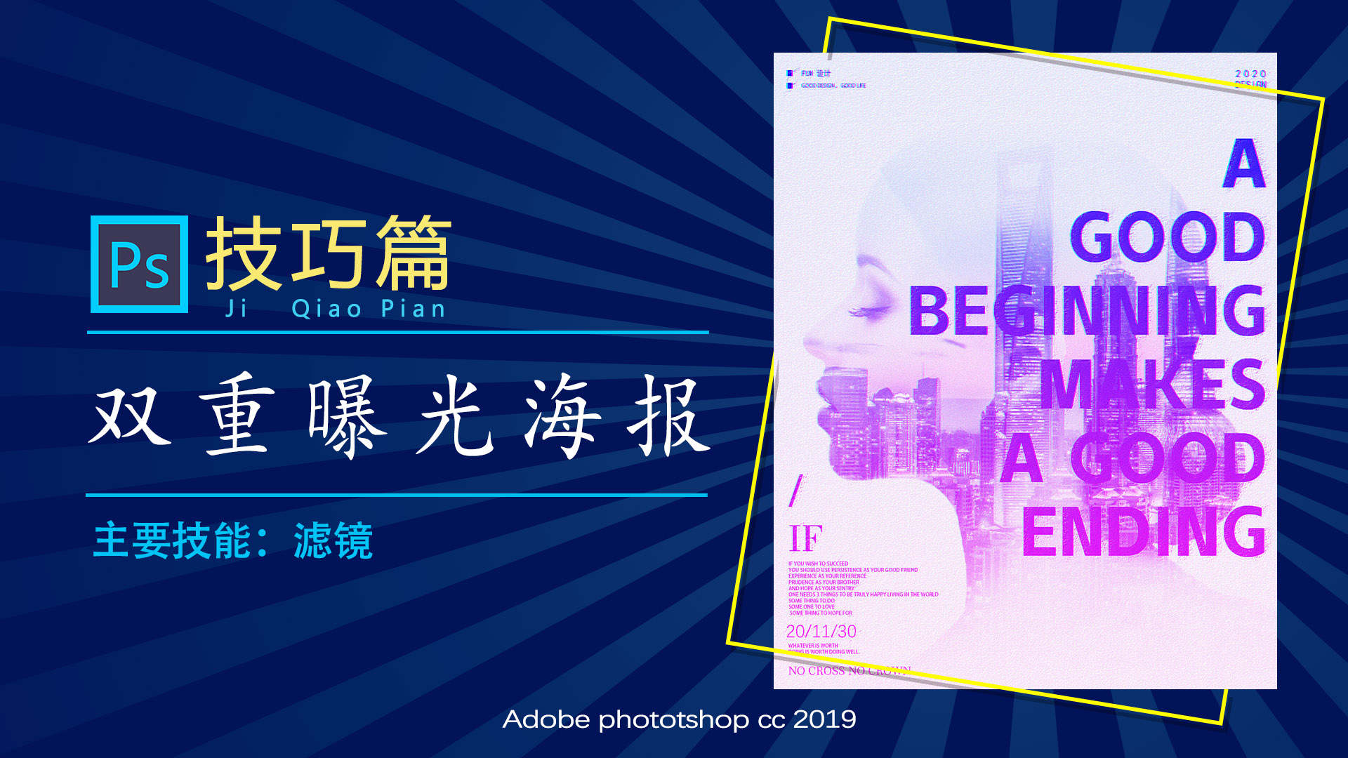 ps赛博朋克海报制作双重曝光教程,ps风景双重曝光制作