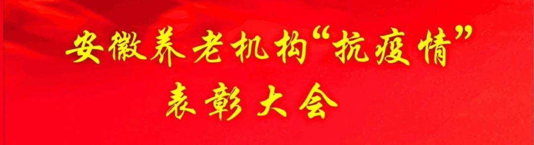 安徽抗击新冠疫情表彰会,安徽抗疫表彰大会宿州