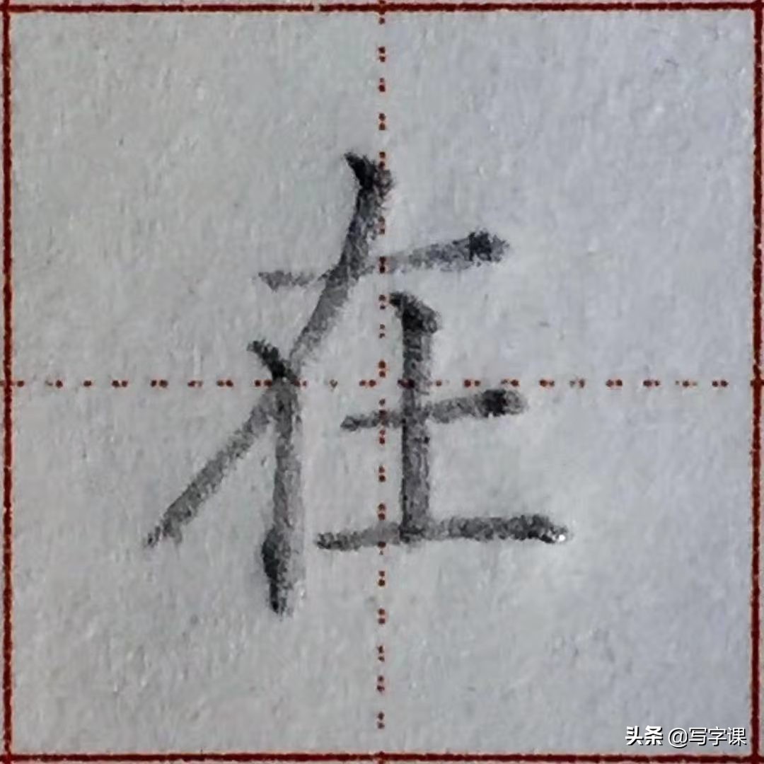 写字笔画笔顺间架结构精讲,赵老师常用92字结构精讲