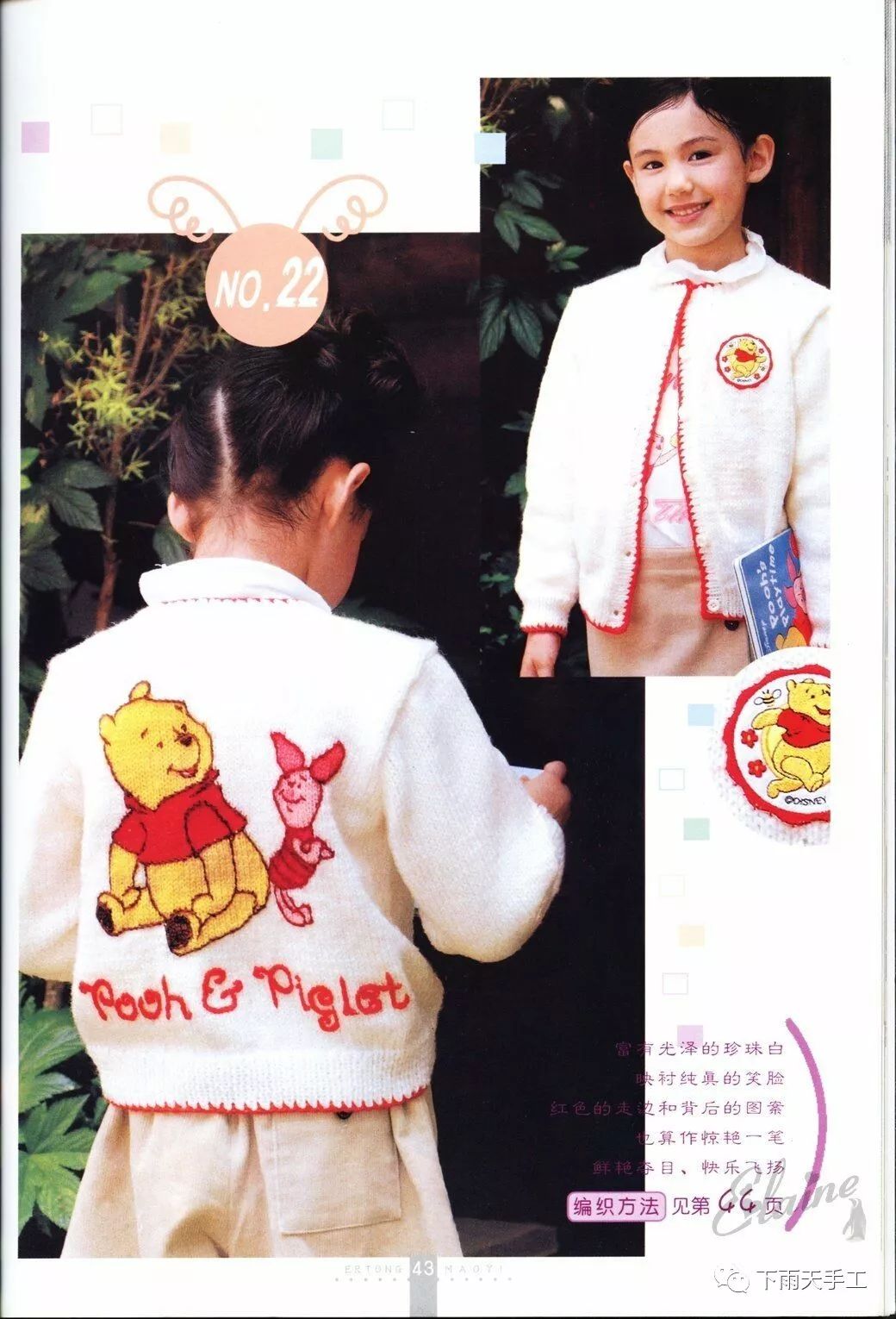 可爱小熊维尼儿童毛衣,棒针提花宝宝背心和外套