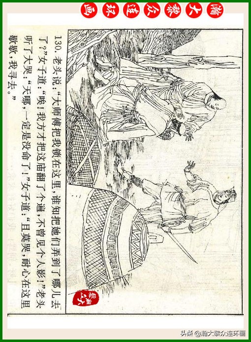 瀚大黎众连环画十美图,瀚大黎众连环画春秋战国