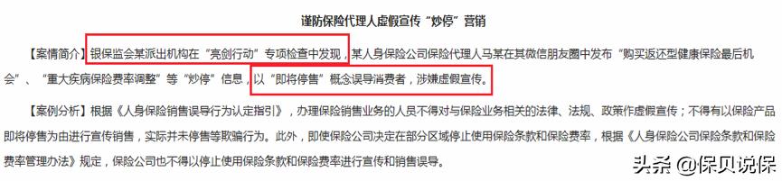 腾讯微保违规被罚12万，这些销售套路坑你没商量