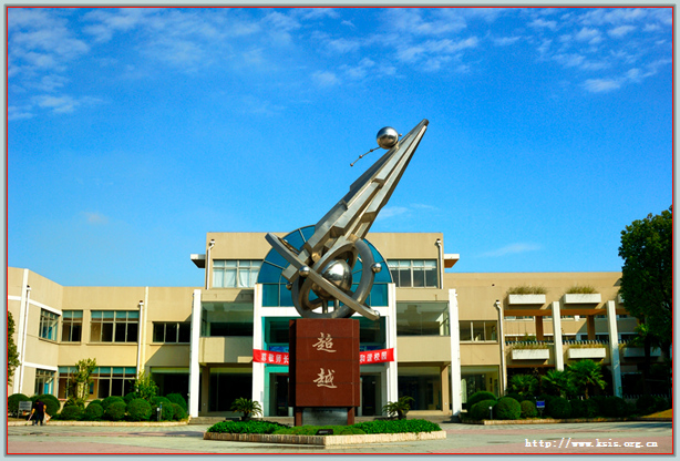 昆山一共几家国际学校,昆山最好的二所学校