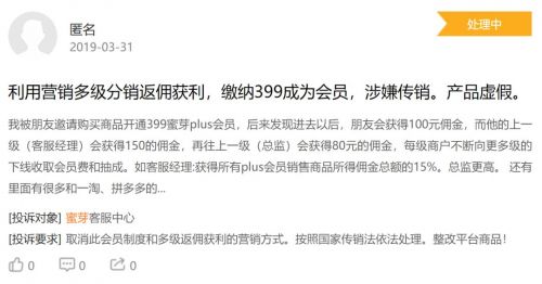 蜜芽的模式属于传销吗,母婴电商蜜芽怎么样了