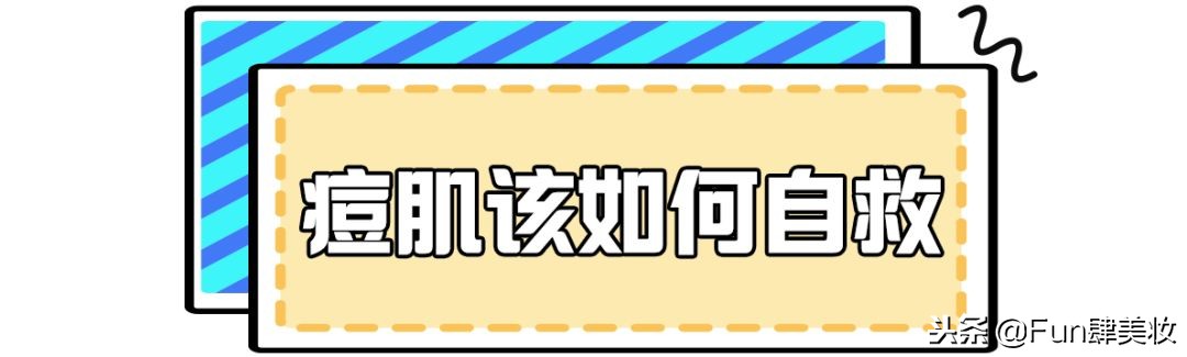 长痘怎么才能不留痘坑,痘肌自救方法视频