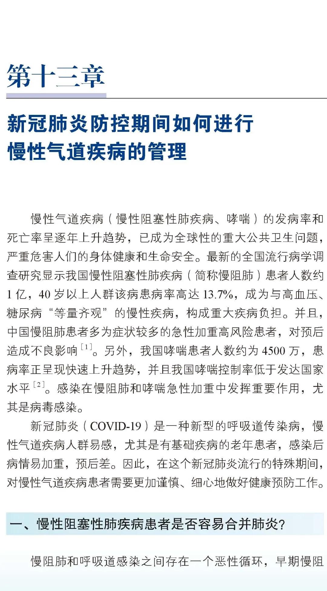 北医三院新确诊新冠肺炎,北医三院新冠肺炎护理