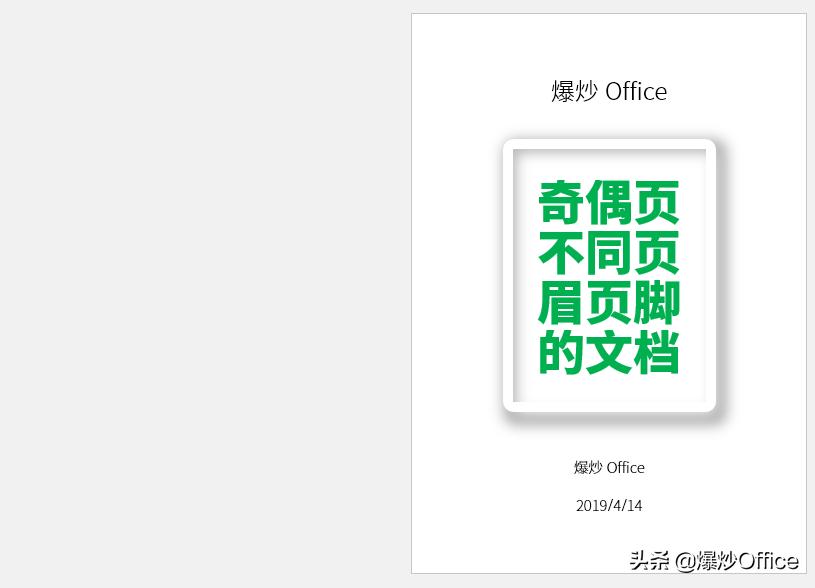 双面打印怎么设置奇偶页页边距,双面打印奇偶页如何设置页码