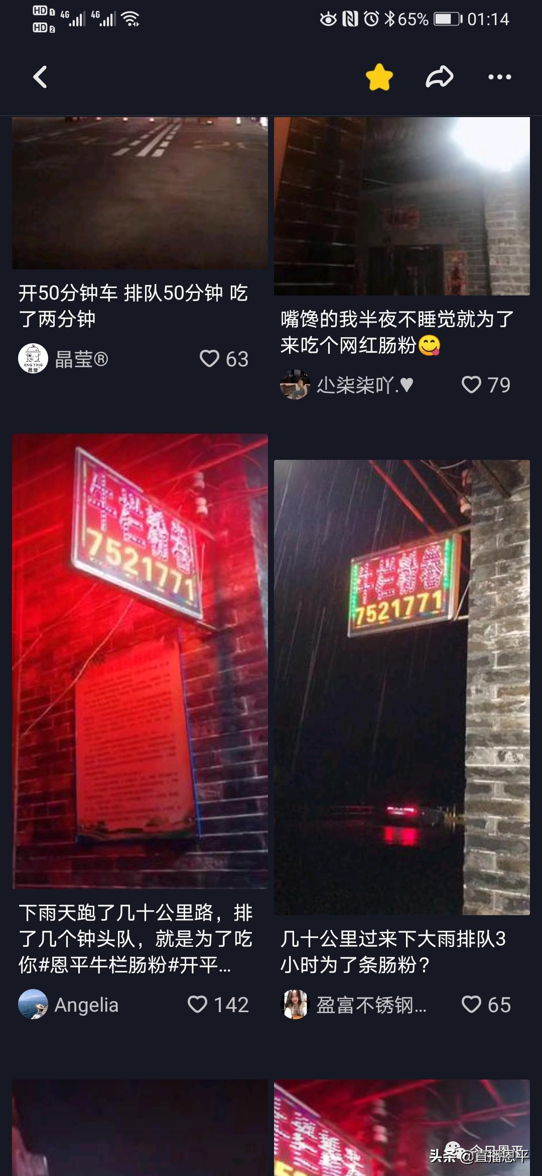 恩平网红粉卷,恩平牛栏粉卷在哪里