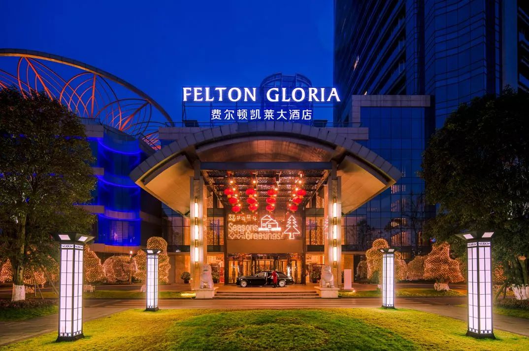 成都温江费尔顿凯莱酒店,成都温江费尔顿凯莱大酒店