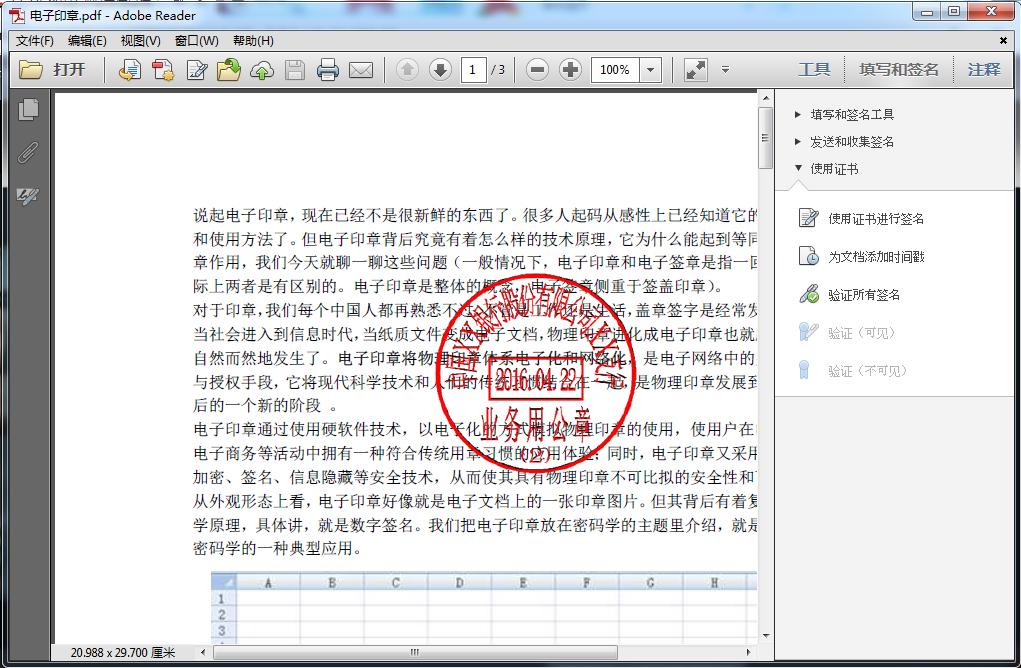 pdf怎么将电子印章设置成透明,如何在pdf制作电子公章