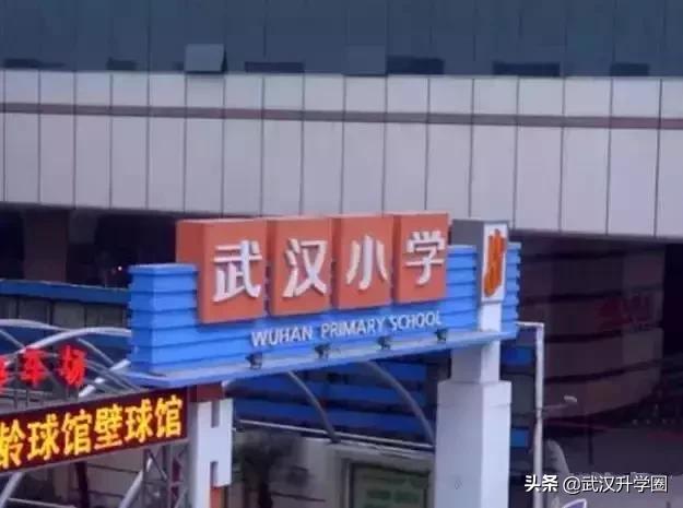 武汉有哪些是比较好的高中学校,湖北武汉好的小学中学