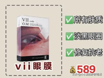 网红眼霜眼膜最全测评,抖音爆款眼膜强烈推荐