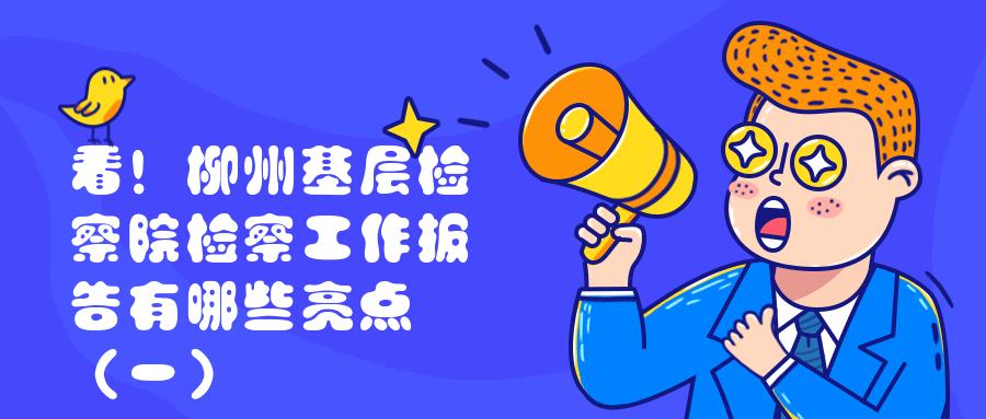 检察院主要做哪些工作,基层检察院工作怎么样