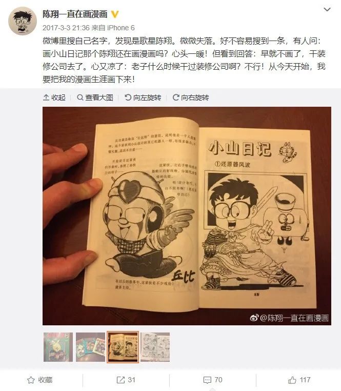 这本杂志只活了1岁，却让一代人见过中国漫画最好的时光
