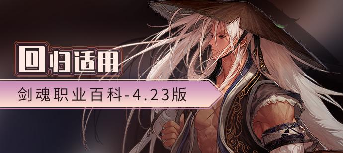 dnf剑魂玩法与技巧,Dnf剑魂技能加点攻略