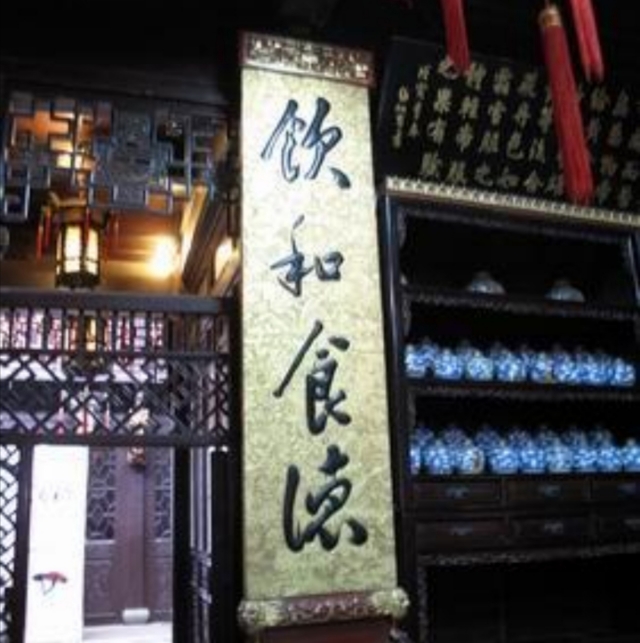 为什么一些餐馆酒楼都挂有“饮龢食德”的牌匾或字画？