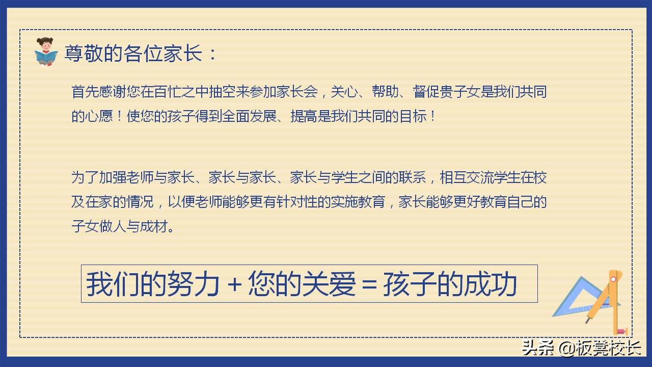 小学五年级班主任家长会ppt,中学学校家长会课件ppt模板